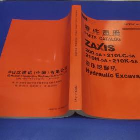 ZAXIS液压挖掘机 零件图册