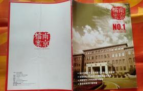 南京档案2012年第1期