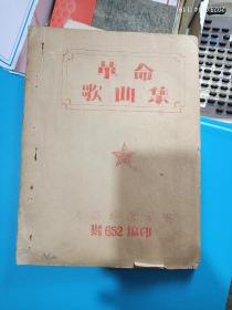 《革命歌曲》1967年上海海运学院编印，比较少见。有歌曲100多首，有些歌曲听都没听过，非常好。