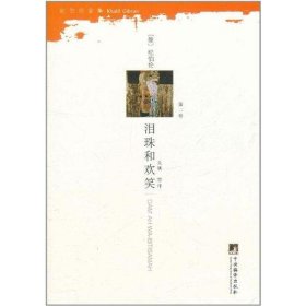 淚珠和歡笑