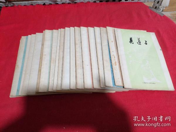 中国画家丛书（23本合售）