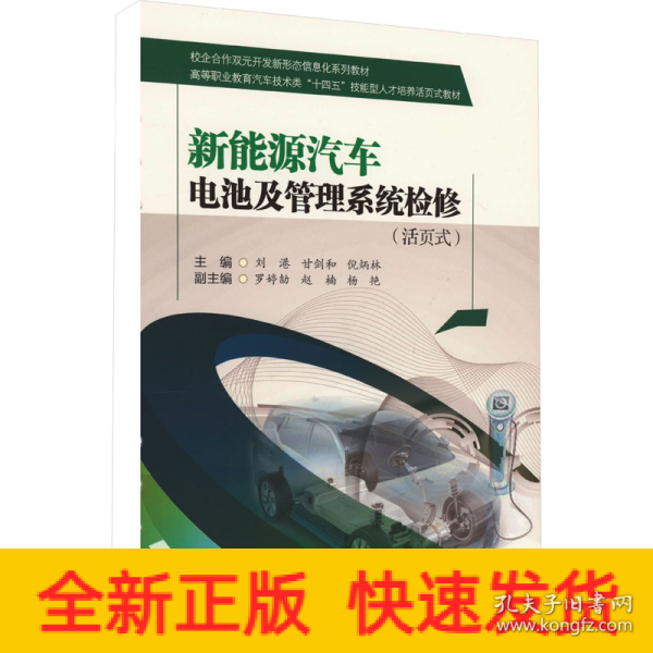 新能源汽车电池及管理系统检修（活页式）