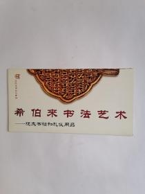 犹太书稿和礼仪用品