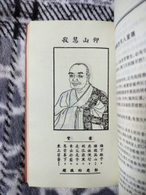 历代高僧故事 第三辑1本
