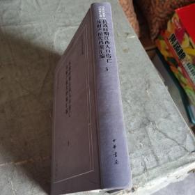 抗战时期江西人口伤亡及财产损失档案汇编(第3册)(精)/抗日战争档案汇编