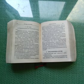 毛泽东选集（一卷本）封皮卷曲