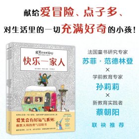 爱笑会有好运气系列·幽默大师的勇气冒险书（全5册）（奇想国童书）幽默+荒诞