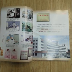 性命相托的记忆（1946_2009）辽宁医学院附属第一医院庆祝建院63周年暨新教学病房大楼落成纪念册（带光盘）