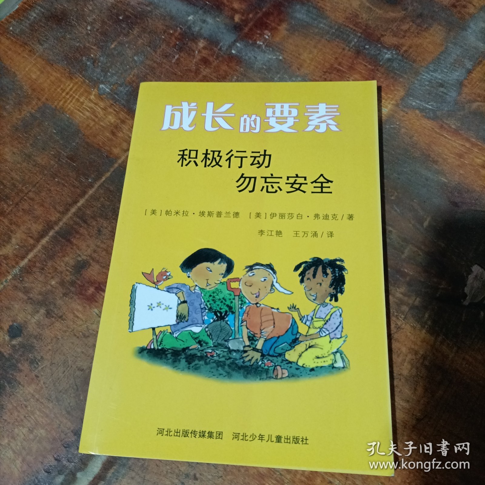 积极行动·勿忘安全