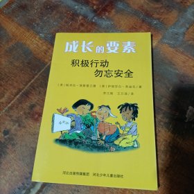 积极行动·勿忘安全