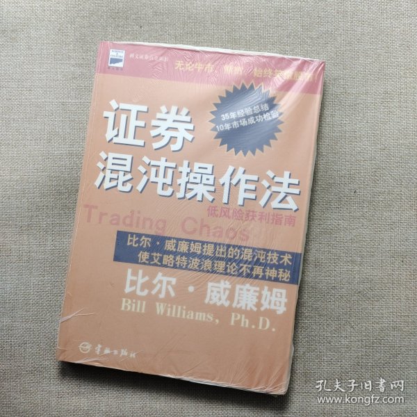 证券混沌操作法