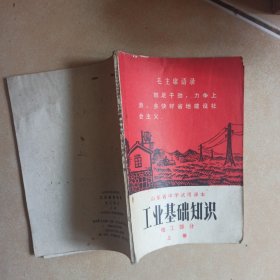 工业基础知织..电工部分..上.......A5