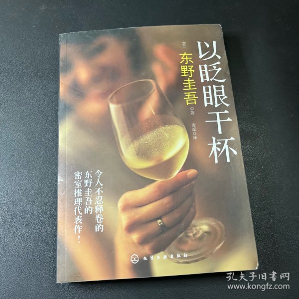 以眨眼干杯