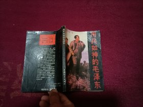 用兵如神的毛泽东（小32开）