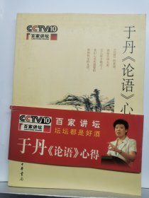 于丹《论语》心得