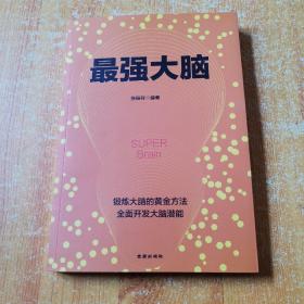 最强大脑