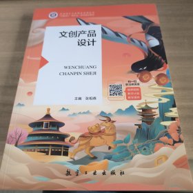 文创产品设计