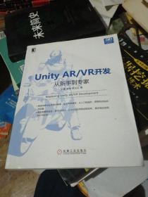 Unity AR/VR开发:从新手到专家正版