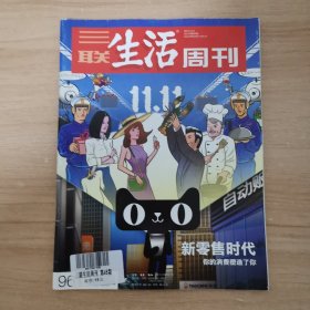 杂志：三联生活周刊 2017 45期