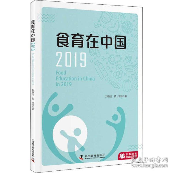 食育在中国2019