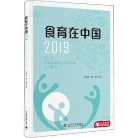 食育在中国2019