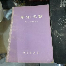 布尔代数