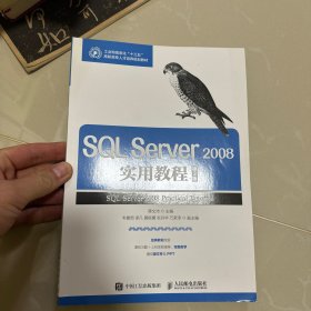 SQL Server 2008实用教程（第3版）