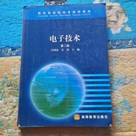 電子技術(shù)