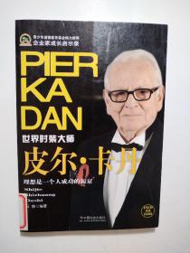 皮尔·卡丹