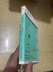 一切随缘