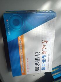 吉林省安装工程计价定额:C5静止设备与工艺金属结构制作安装工程2014