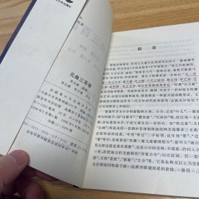 元曲三百首/中国传统文化经典诗词丛书