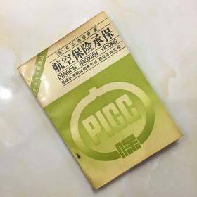 航空保险承保