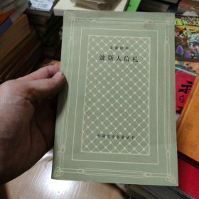 波斯人信札(网格本)