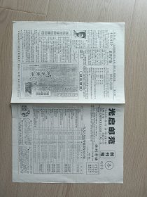 早期藏友交流光启邮苑创刊号