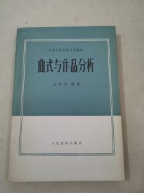 曲式與作品分析