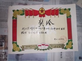 70年代奖状：辉县人民卫生院 1973年 1张