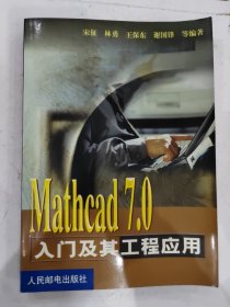 Mathcad 7.0入门及其工程应用