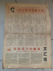 文汇报1967年二月1日毛主席论夺权斗争