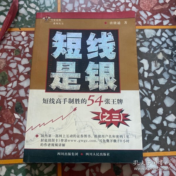 短线是银.3.短线高手制胜的54张王牌