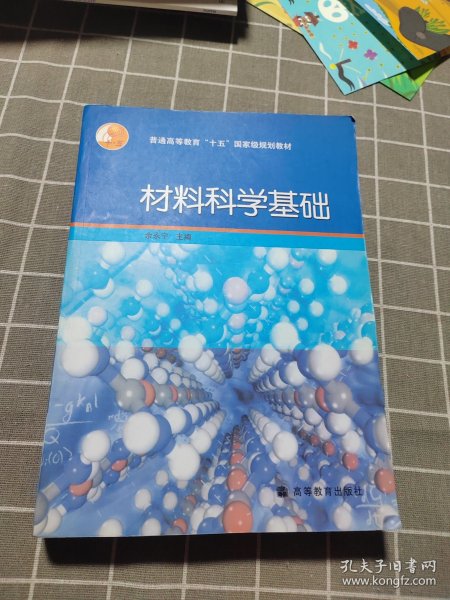 材料科学基础