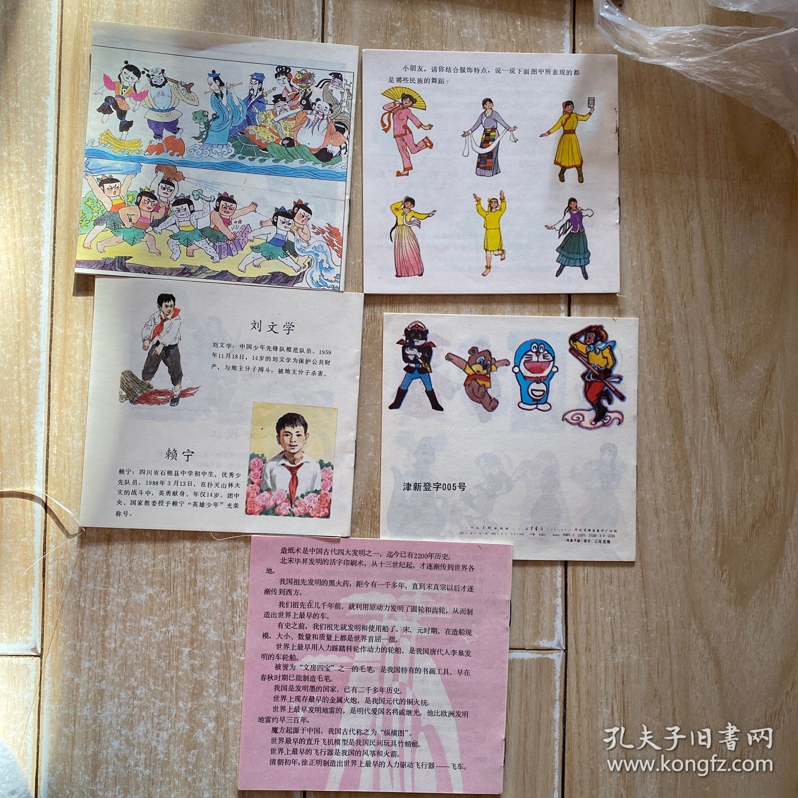 趣味看图识字 第五辑 共五本