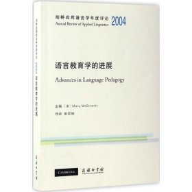 正版新书剑桥应用语言学年度评论.2004(美)玛丽·麦克格罗蒂(Mary McGroarty) 主编