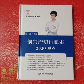 剖宫产切口憩室2020观点