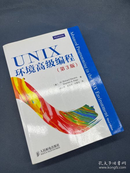 UNIX环境高级编程（第3版）