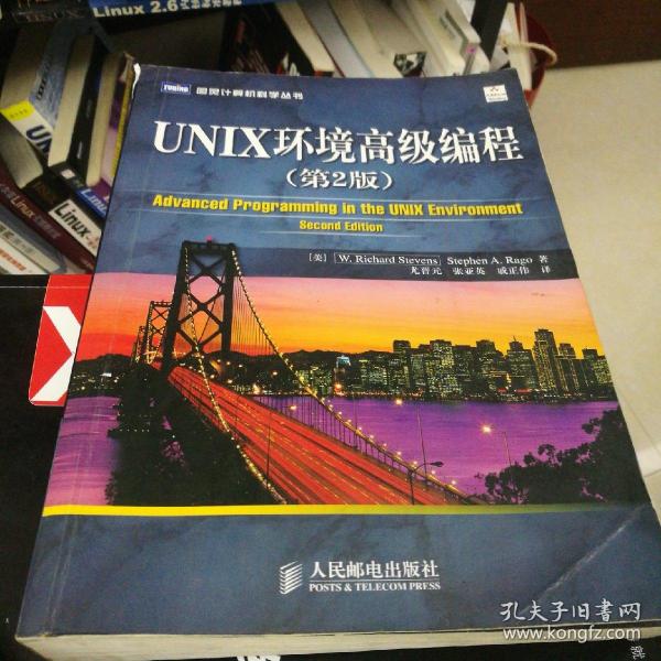 UNIX环境高级编程（第2版）