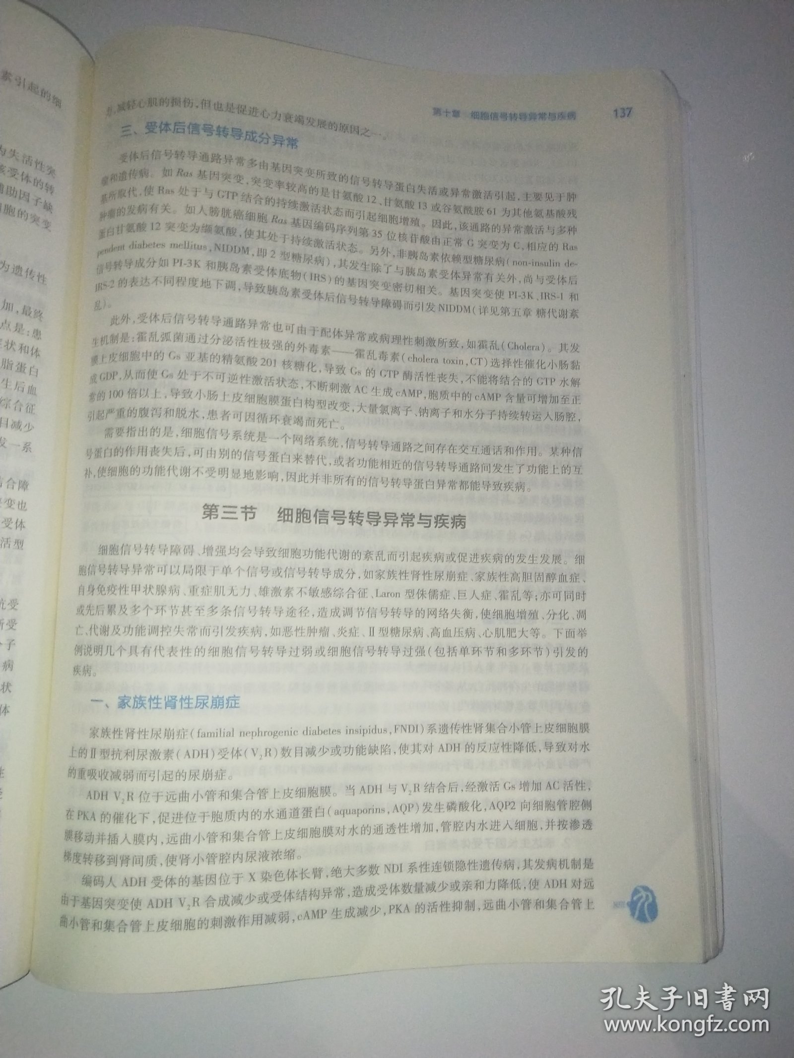 正版二手 病理生理学（第9版/本科临床/配增值）