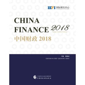 中国财政2018（英文版）