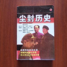 尘封历史