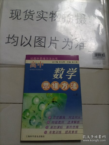 高中数学思维方法.上册——初高中思维方法丛书